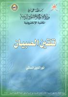 المكتبة الإسلامية من عمان وتاريخ الاباضية __online