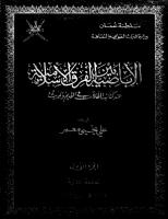 المكتبة الإسلامية من عمان وتاريخ الاباضية __________1