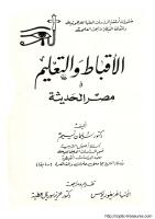 كتاب الأقباط والتعليم في مصر الحديثة - دكتور سليمان نسيم _____-___